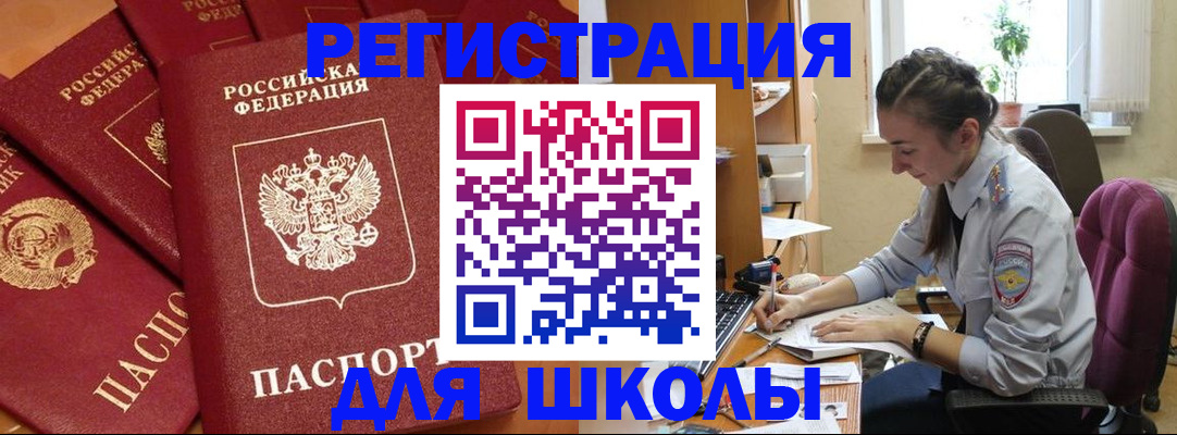 временная регистрация для школы в Питкяранте